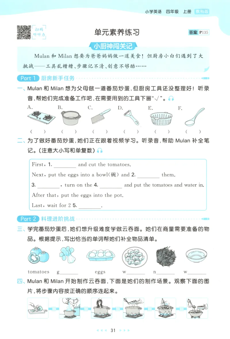 四年级英语上册教科广州专版25秋《53天天练》_25秋小学语数英习题试卷_英语_3-6年级英语上册教科广州专版25秋《53天天练》_四年级英语上册教科广州专版25秋《53天天练》