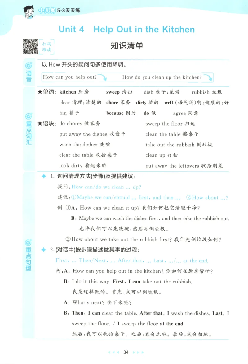 四年级英语上册教科广州专版25秋《53天天练》_25秋小学语数英习题试卷_英语_3-6年级英语上册教科广州专版25秋《53天天练》_四年级英语上册教科广州专版25秋《53天天练》