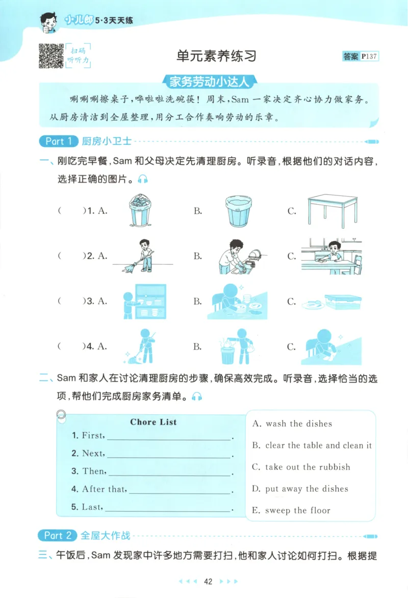 四年级英语上册教科广州专版25秋《53天天练》_25秋小学语数英习题试卷_英语_3-6年级英语上册教科广州专版25秋《53天天练》_四年级英语上册教科广州专版25秋《53天天练》