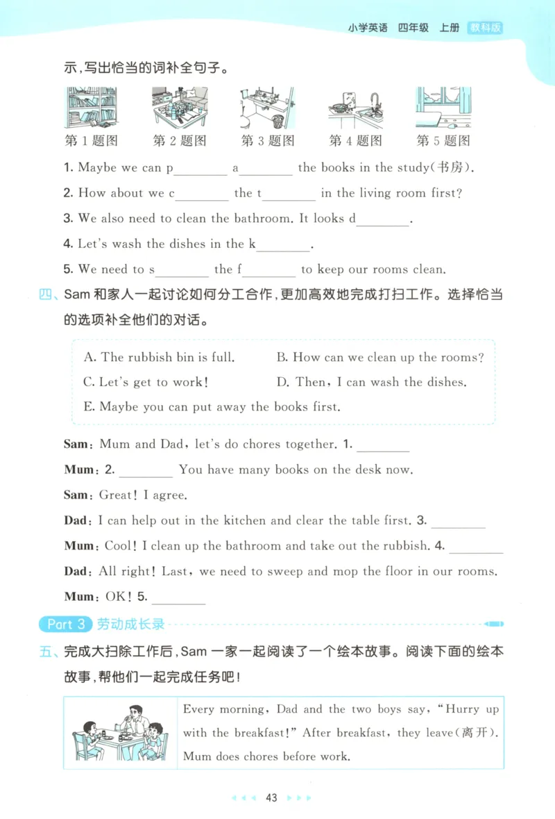 四年级英语上册教科广州专版25秋《53天天练》_25秋小学语数英习题试卷_英语_3-6年级英语上册教科广州专版25秋《53天天练》_四年级英语上册教科广州专版25秋《53天天练》