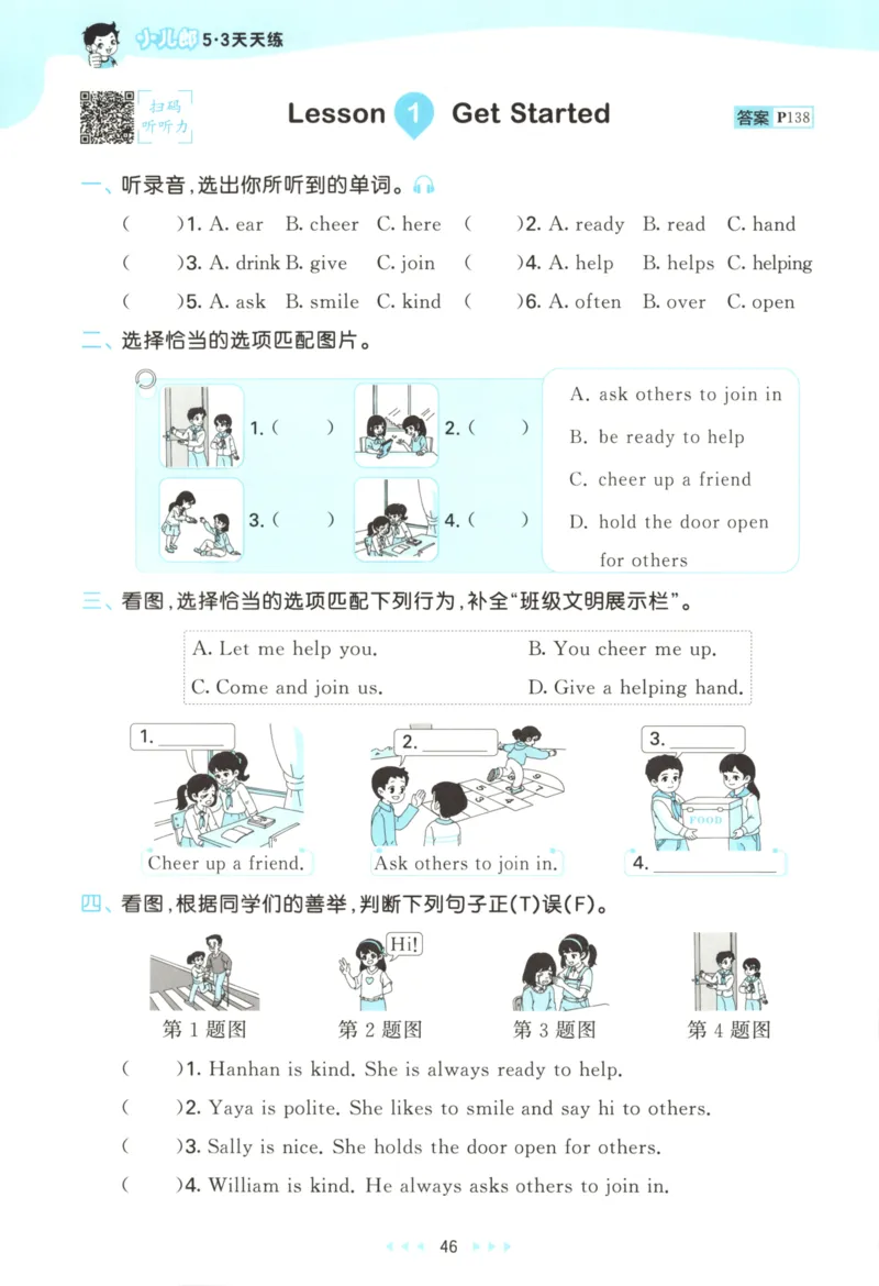 四年级英语上册教科广州专版25秋《53天天练》_25秋小学语数英习题试卷_英语_3-6年级英语上册教科广州专版25秋《53天天练》_四年级英语上册教科广州专版25秋《53天天练》