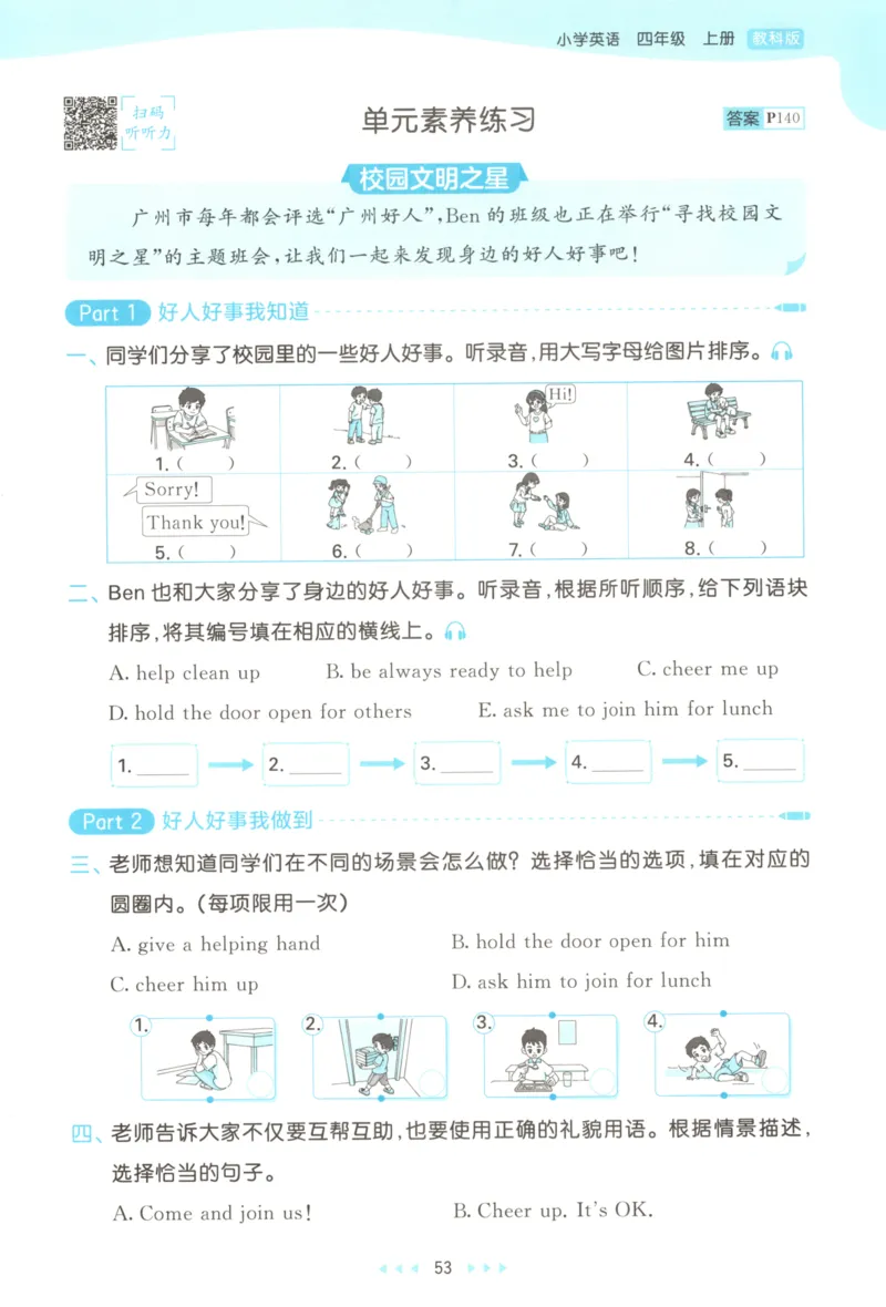 四年级英语上册教科广州专版25秋《53天天练》_25秋小学语数英习题试卷_英语_3-6年级英语上册教科广州专版25秋《53天天练》_四年级英语上册教科广州专版25秋《53天天练》