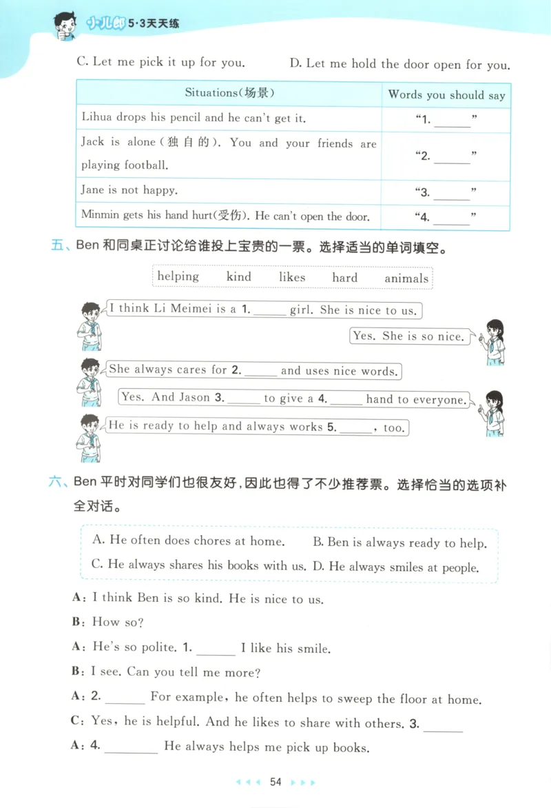 四年级英语上册教科广州专版25秋《53天天练》_25秋小学语数英习题试卷_英语_3-6年级英语上册教科广州专版25秋《53天天练》_四年级英语上册教科广州专版25秋《53天天练》