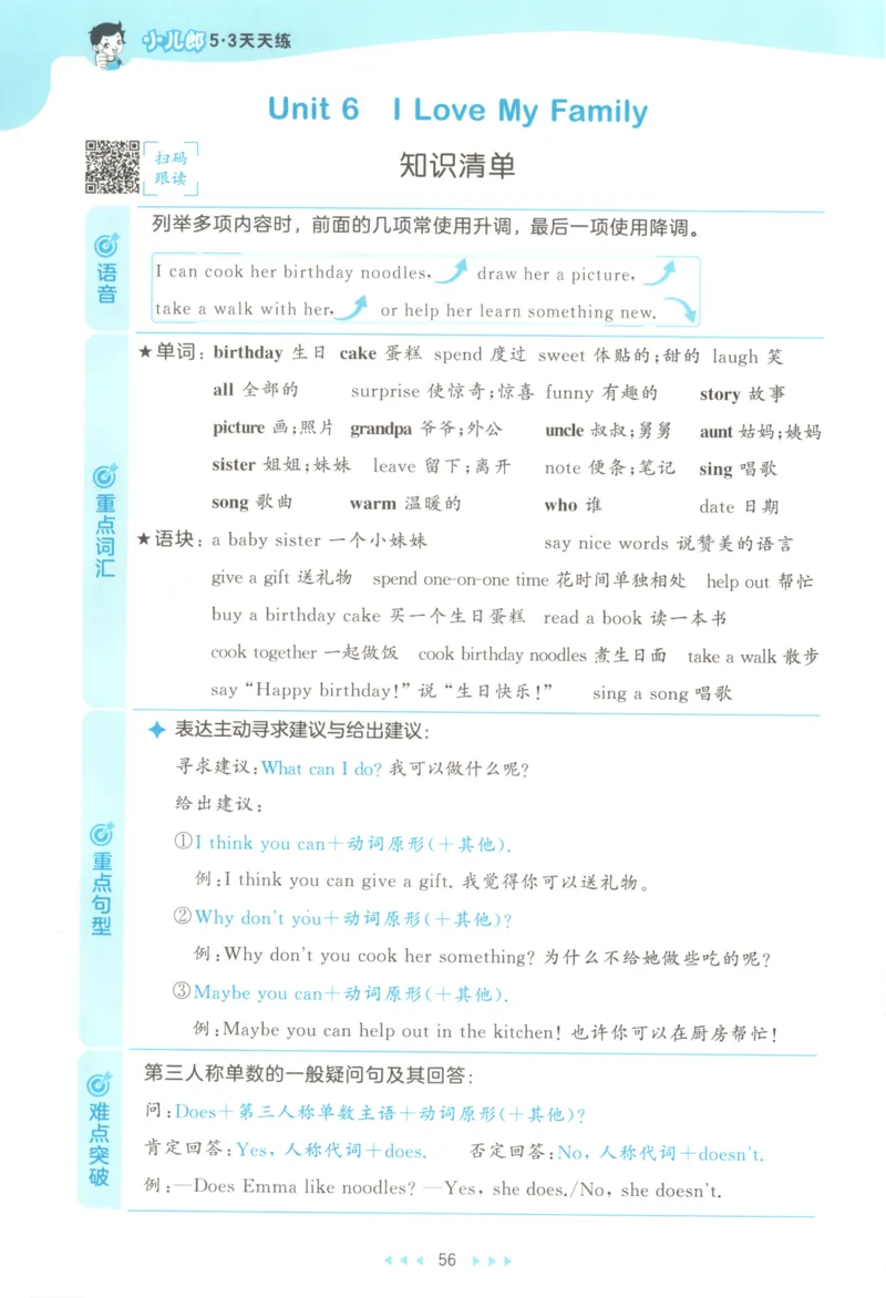 四年级英语上册教科广州专版25秋《53天天练》_25秋小学语数英习题试卷_英语_3-6年级英语上册教科广州专版25秋《53天天练》_四年级英语上册教科广州专版25秋《53天天练》