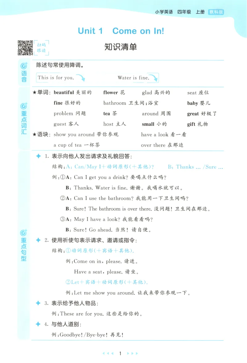 四年级英语上册教科广州专版25秋《53天天练》_25秋小学语数英习题试卷_英语_3-6年级英语上册教科广州专版25秋《53天天练》_四年级英语上册教科广州专版25秋《53天天练》