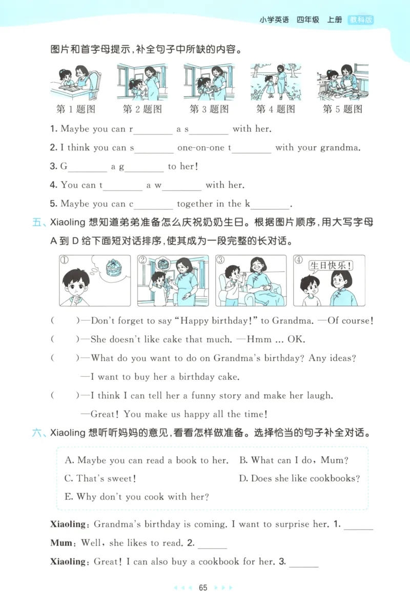 四年级英语上册教科广州专版25秋《53天天练》_25秋小学语数英习题试卷_英语_3-6年级英语上册教科广州专版25秋《53天天练》_四年级英语上册教科广州专版25秋《53天天练》