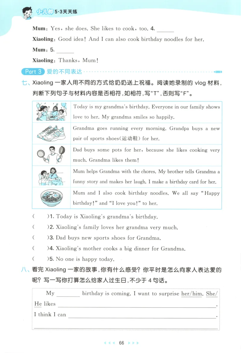 四年级英语上册教科广州专版25秋《53天天练》_25秋小学语数英习题试卷_英语_3-6年级英语上册教科广州专版25秋《53天天练》_四年级英语上册教科广州专版25秋《53天天练》