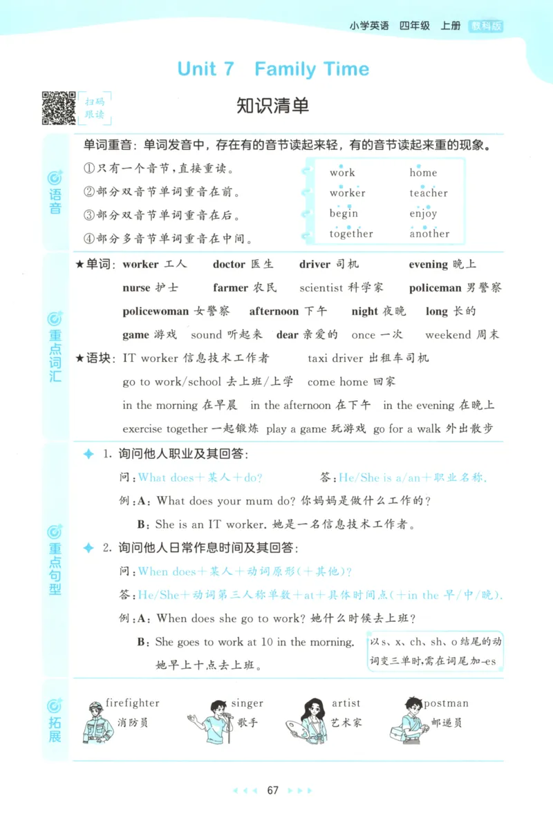 四年级英语上册教科广州专版25秋《53天天练》_25秋小学语数英习题试卷_英语_3-6年级英语上册教科广州专版25秋《53天天练》_四年级英语上册教科广州专版25秋《53天天练》