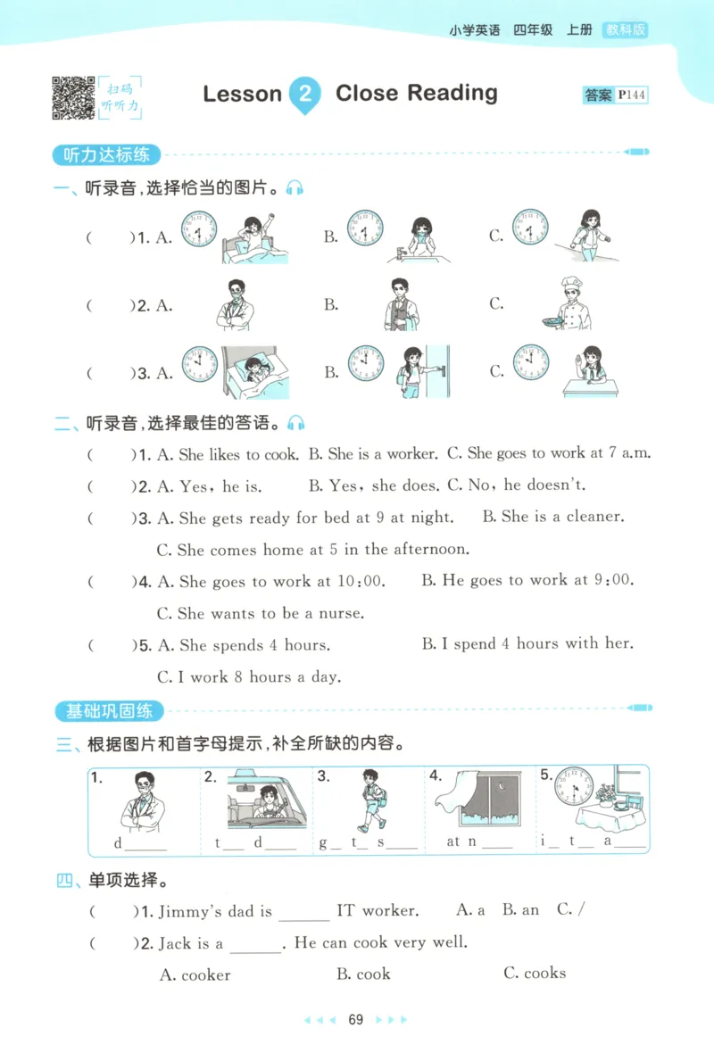 四年级英语上册教科广州专版25秋《53天天练》_25秋小学语数英习题试卷_英语_3-6年级英语上册教科广州专版25秋《53天天练》_四年级英语上册教科广州专版25秋《53天天练》