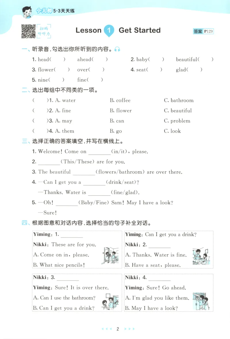 四年级英语上册教科广州专版25秋《53天天练》_25秋小学语数英习题试卷_英语_3-6年级英语上册教科广州专版25秋《53天天练》_四年级英语上册教科广州专版25秋《53天天练》