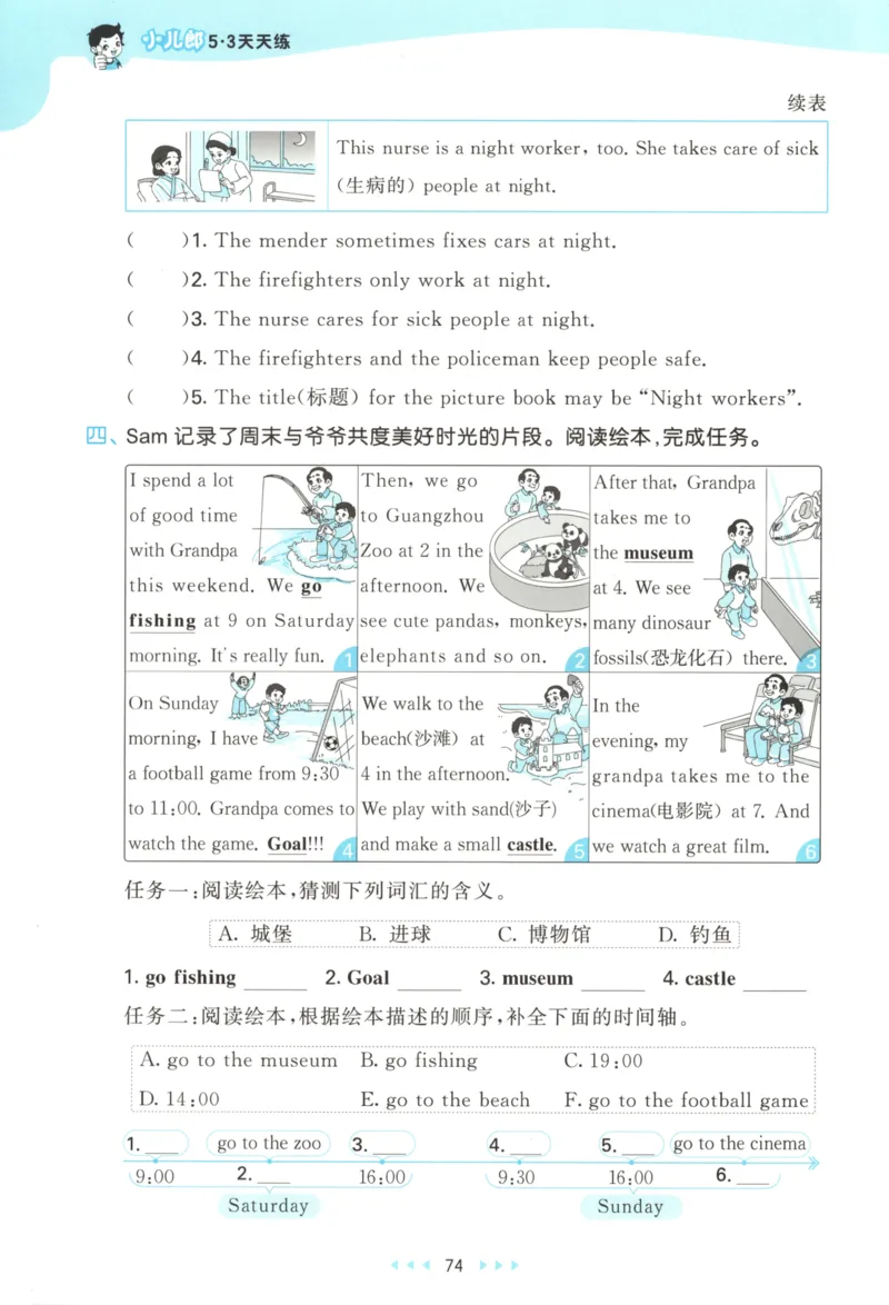 四年级英语上册教科广州专版25秋《53天天练》_25秋小学语数英习题试卷_英语_3-6年级英语上册教科广州专版25秋《53天天练》_四年级英语上册教科广州专版25秋《53天天练》