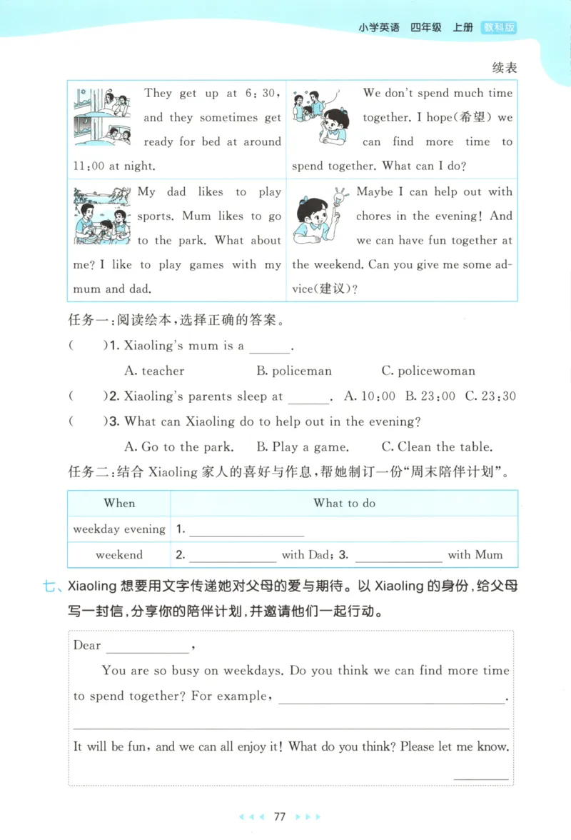 四年级英语上册教科广州专版25秋《53天天练》_25秋小学语数英习题试卷_英语_3-6年级英语上册教科广州专版25秋《53天天练》_四年级英语上册教科广州专版25秋《53天天练》