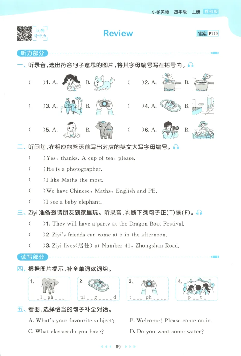 四年级英语上册教科广州专版25秋《53天天练》_25秋小学语数英习题试卷_英语_3-6年级英语上册教科广州专版25秋《53天天练》_四年级英语上册教科广州专版25秋《53天天练》