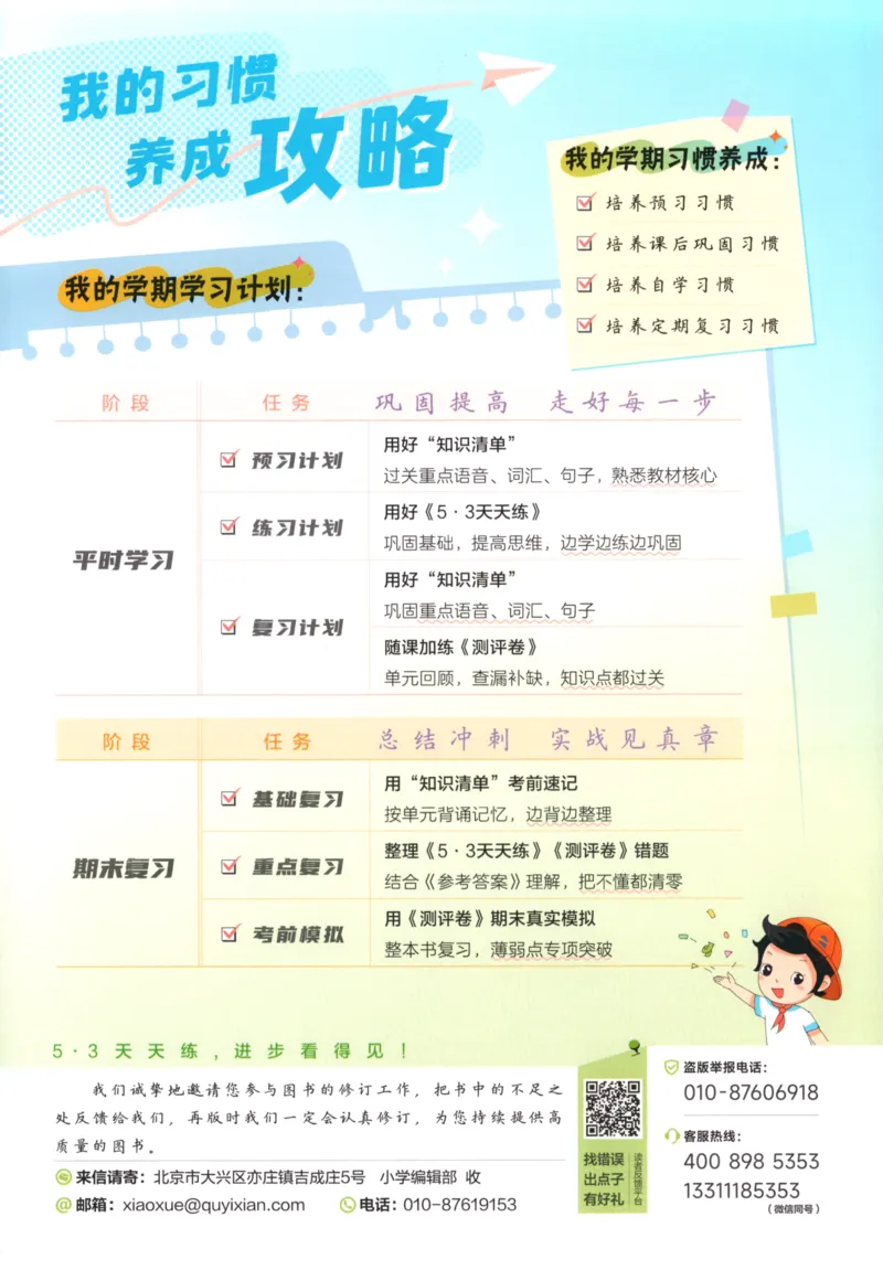 四年级英语上册教科广州专版25秋《53天天练》_25秋小学语数英习题试卷_英语_3-6年级英语上册教科广州专版25秋《53天天练》_四年级英语上册教科广州专版25秋《53天天练》