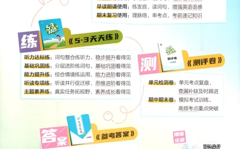 四年级英语上册教科广州专版25秋《53天天练》_25秋小学语数英习题试卷_英语_3-6年级英语上册教科广州专版25秋《53天天练》_四年级英语上册教科广州专版25秋《53天天练》