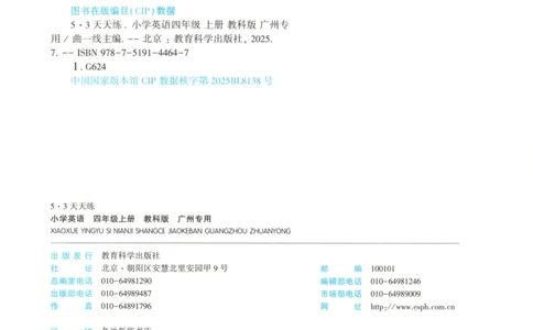 四年级英语上册教科广州专版25秋《53天天练》_25秋小学语数英习题试卷_英语_3-6年级英语上册教科广州专版25秋《53天天练》_四年级英语上册教科广州专版25秋《53天天练》