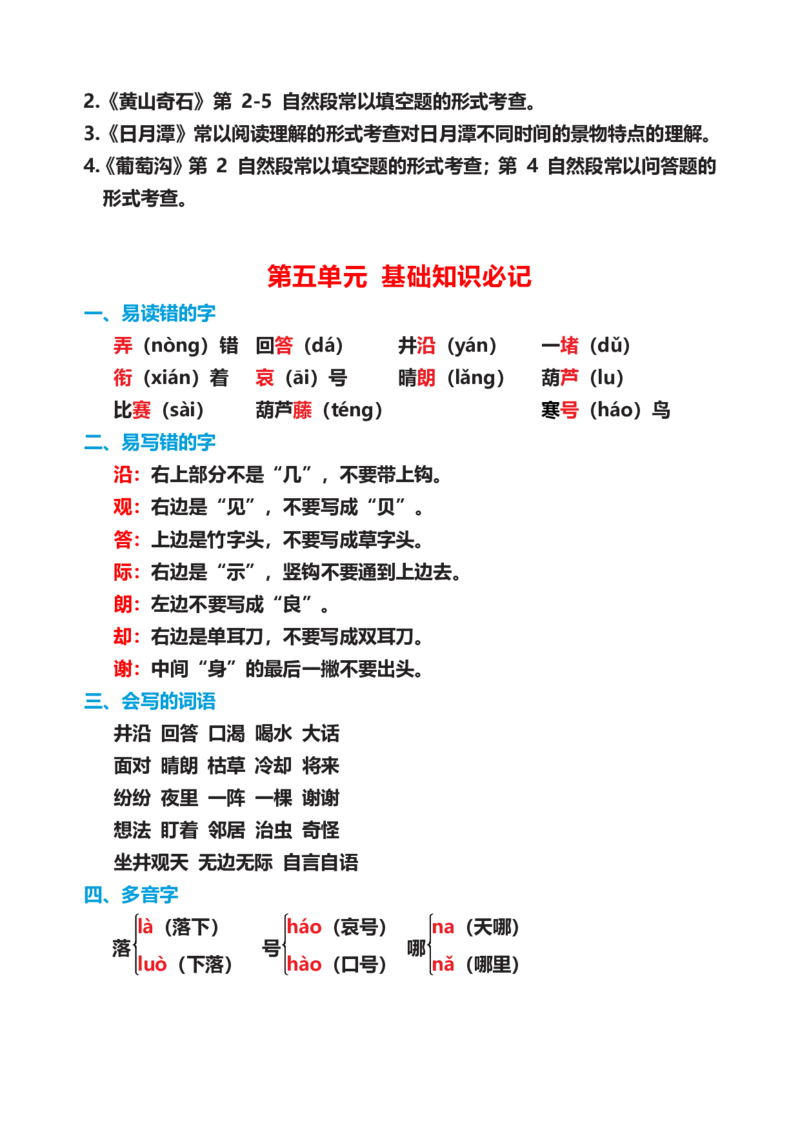 期末复习考点总结_二年级上下册资料_二年级语数英上下册学习资料_3-7-1、小学二年级语文上册_统编、部编、人教（语文全国统一只有一个版）_1、知识点总结_期末总复习