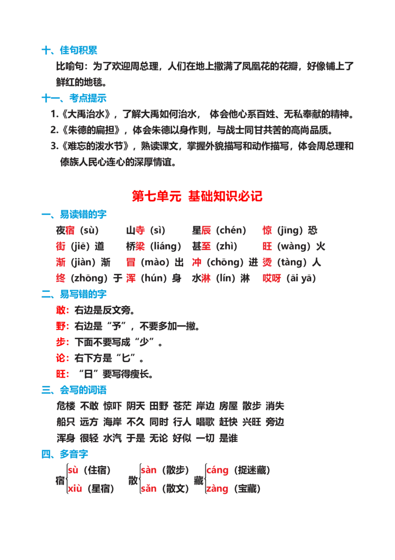 期末复习考点总结_二年级上下册资料_二年级语数英上下册学习资料_3-7-1、小学二年级语文上册_统编、部编、人教（语文全国统一只有一个版）_1、知识点总结_期末总复习