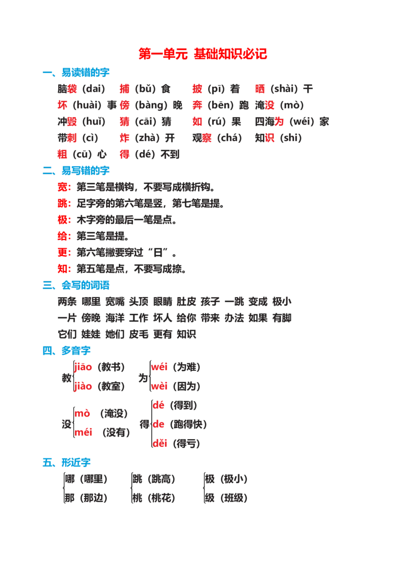 期末复习考点总结_二年级上下册资料_二年级语数英上下册学习资料_3-7-1、小学二年级语文上册_统编、部编、人教（语文全国统一只有一个版）_1、知识点总结_期末总复习