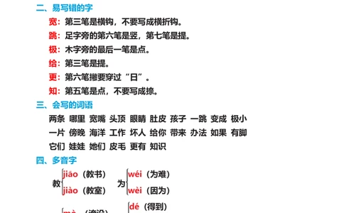 期末复习考点总结_二年级上下册资料_二年级语数英上下册学习资料_3-7-1、小学二年级语文上册_统编、部编、人教（语文全国统一只有一个版）_1、知识点总结_期末总复习