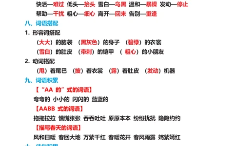 期末复习考点总结_二年级上下册资料_二年级语数英上下册学习资料_3-7-1、小学二年级语文上册_统编、部编、人教（语文全国统一只有一个版）_1、知识点总结_期末总复习