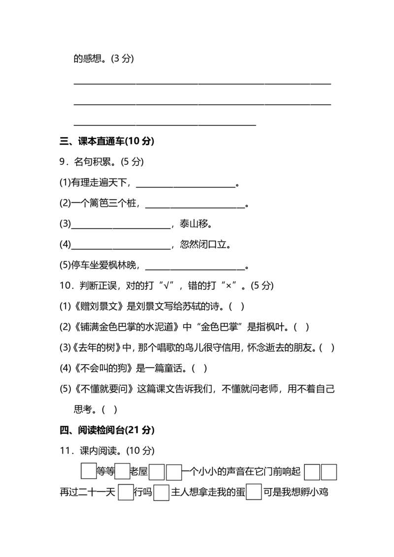 部编版小学语文3年级上册期中检测卷及答案_三年级上下册资料_三年级上语数英上下册学习资料_3-8-1、小学三年级语文上册_统编、部编、人教（语文全国统一只有一个版）_4、期中测试卷