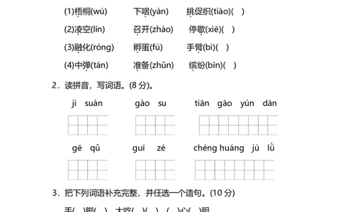 部编版小学语文3年级上册期中检测卷及答案_三年级上下册资料_三年级上语数英上下册学习资料_3-8-1、小学三年级语文上册_统编、部编、人教（语文全国统一只有一个版）_4、期中测试卷