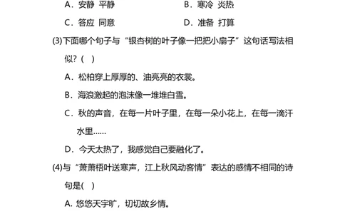 部编版小学语文3年级上册期中检测卷及答案_三年级上下册资料_三年级上语数英上下册学习资料_3-8-1、小学三年级语文上册_统编、部编、人教（语文全国统一只有一个版）_4、期中测试卷