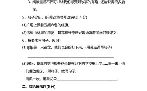部编版小学语文3年级上册期中检测卷及答案_三年级上下册资料_三年级上语数英上下册学习资料_3-8-1、小学三年级语文上册_统编、部编、人教（语文全国统一只有一个版）_4、期中测试卷