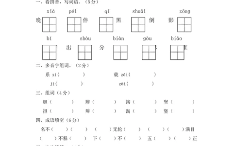 部编语文三年级下册第七单元测试卷8_三年级上下册资料_三年级上语数英上下册学习资料_3-8-2、小学三年级语文下册_统编、部编、人教（语文全国统一只有一个版）_3、单元测试卷