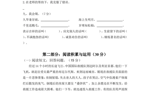 部编语文三年级下册第七单元测试卷8_三年级上下册资料_三年级上语数英上下册学习资料_3-8-2、小学三年级语文下册_统编、部编、人教（语文全国统一只有一个版）_3、单元测试卷
