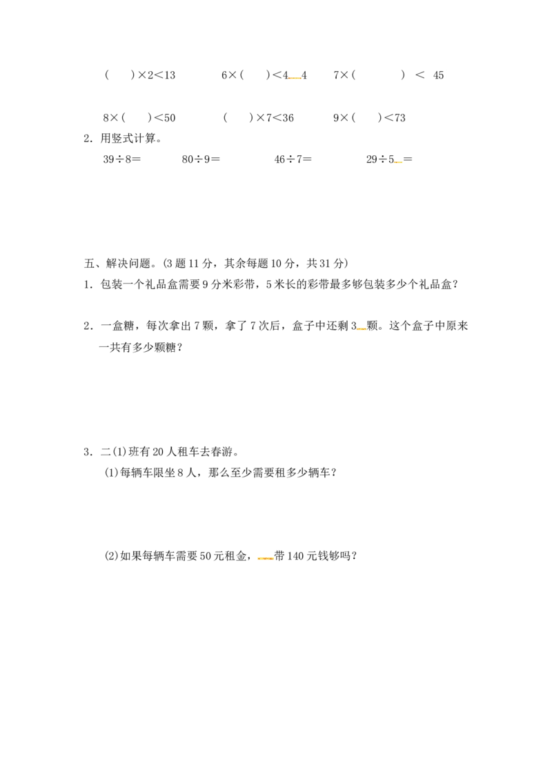 第二单元教材过关卷｜冀教版（含答案）_二年级上下册资料_小学二年级学习资料-25年更新版_2-04、小学二年级数学下册_2-4-2、练习题、作业、试题、试卷_冀教版_单元测试卷