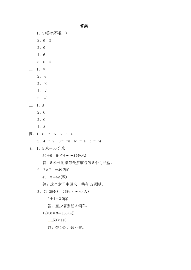 第二单元教材过关卷｜冀教版（含答案）_二年级上下册资料_小学二年级学习资料-25年更新版_2-04、小学二年级数学下册_2-4-2、练习题、作业、试题、试卷_冀教版_单元测试卷