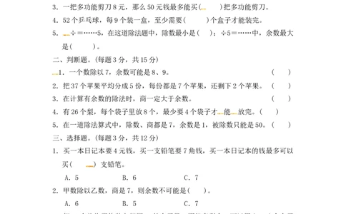第二单元教材过关卷｜冀教版（含答案）_二年级上下册资料_小学二年级学习资料-25年更新版_2-04、小学二年级数学下册_2-4-2、练习题、作业、试题、试卷_冀教版_单元测试卷