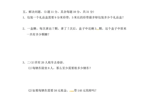 第二单元教材过关卷｜冀教版（含答案）_二年级上下册资料_小学二年级学习资料-25年更新版_2-04、小学二年级数学下册_2-4-2、练习题、作业、试题、试卷_冀教版_单元测试卷