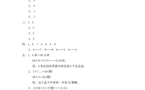 第二单元教材过关卷｜冀教版（含答案）_二年级上下册资料_小学二年级学习资料-25年更新版_2-04、小学二年级数学下册_2-4-2、练习题、作业、试题、试卷_冀教版_单元测试卷