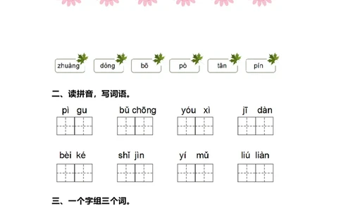 期中测试卷（一）+参考答案_二年级上下册资料_二年级语数英上下册学习资料_3-7-2、小学二年级语文下册_统编、部编、人教（语文全国统一只有一个版）_4、期中测试卷