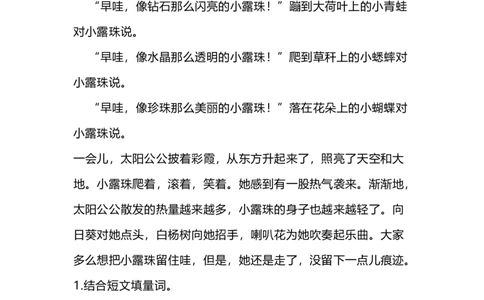 期中测试卷（一）+参考答案_二年级上下册资料_二年级语数英上下册学习资料_3-7-2、小学二年级语文下册_统编、部编、人教（语文全国统一只有一个版）_4、期中测试卷