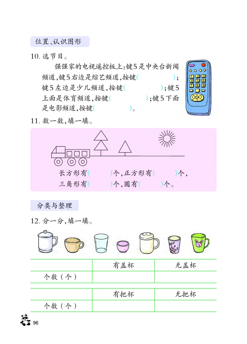 西南师大版一年级下册数学PDF电子课本_一年级上下册资料_一年级上语数英上下册学习资料_3-6-4、小学一年级数学下册_西师版_11、电子课本