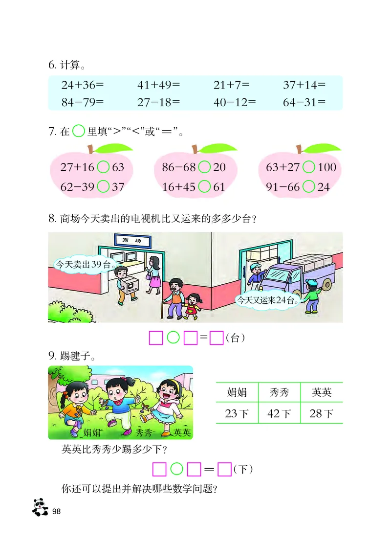 西南师大版一年级下册数学PDF电子课本_一年级上下册资料_一年级上语数英上下册学习资料_3-6-4、小学一年级数学下册_西师版_11、电子课本
