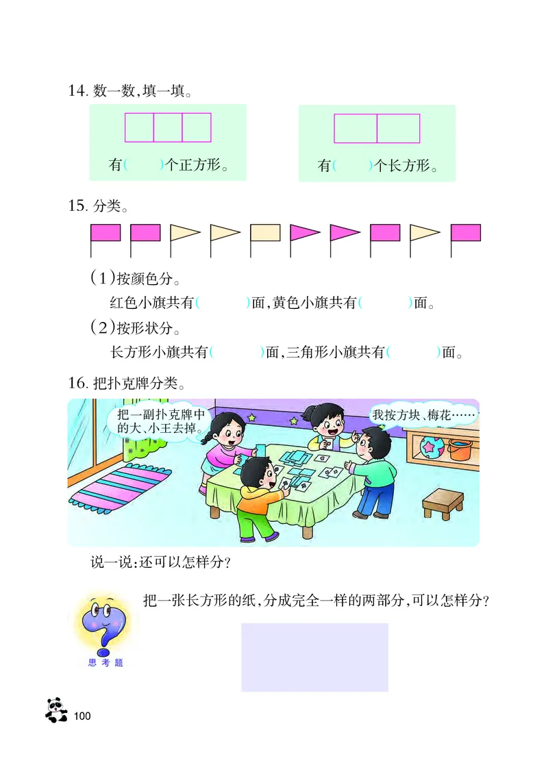 西南师大版一年级下册数学PDF电子课本_一年级上下册资料_一年级上语数英上下册学习资料_3-6-4、小学一年级数学下册_西师版_11、电子课本