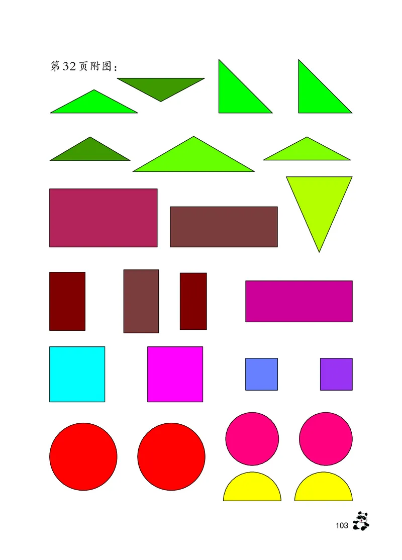 西南师大版一年级下册数学PDF电子课本_一年级上下册资料_一年级上语数英上下册学习资料_3-6-4、小学一年级数学下册_西师版_11、电子课本