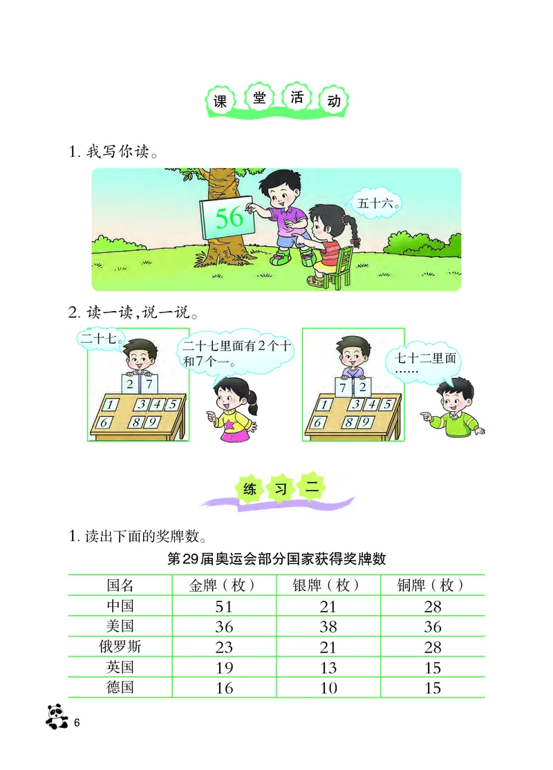 西南师大版一年级下册数学PDF电子课本_一年级上下册资料_一年级上语数英上下册学习资料_3-6-4、小学一年级数学下册_西师版_11、电子课本