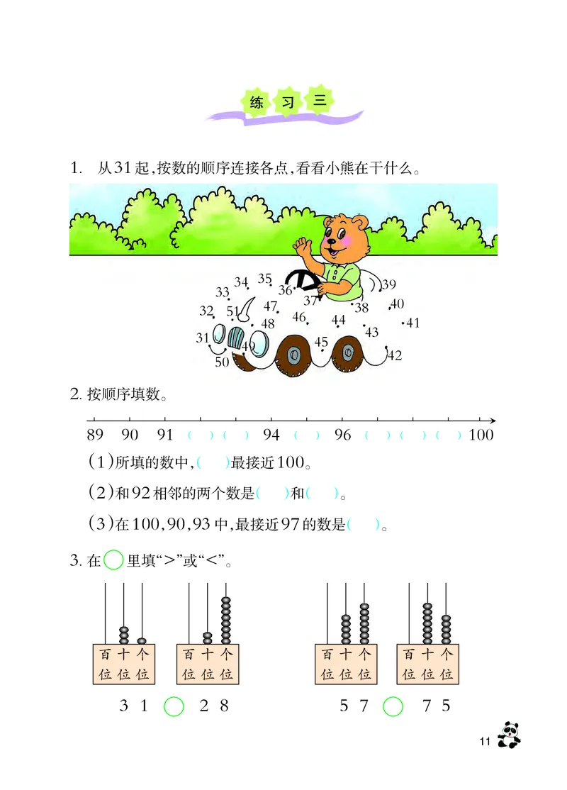 西南师大版一年级下册数学PDF电子课本_一年级上下册资料_一年级上语数英上下册学习资料_3-6-4、小学一年级数学下册_西师版_11、电子课本