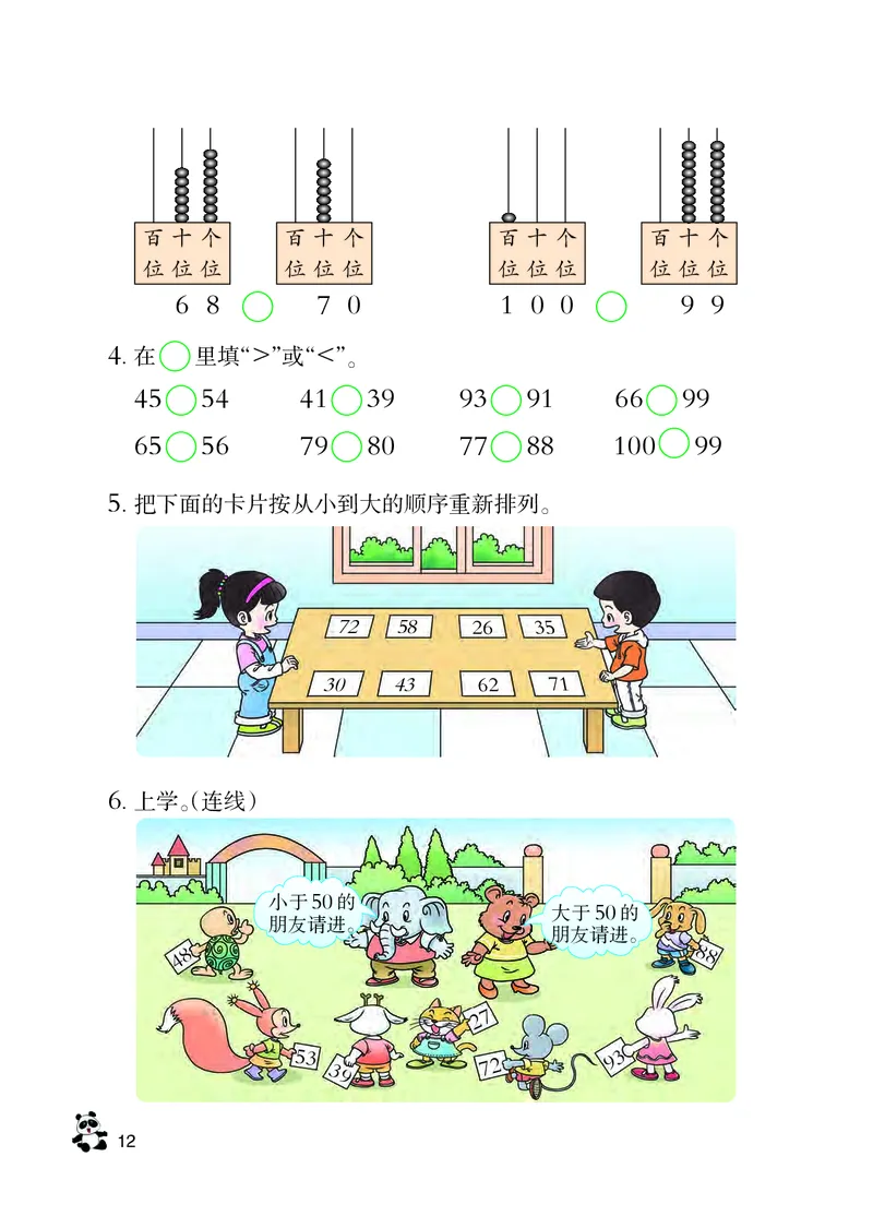 西南师大版一年级下册数学PDF电子课本_一年级上下册资料_一年级上语数英上下册学习资料_3-6-4、小学一年级数学下册_西师版_11、电子课本