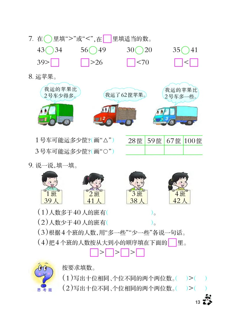 西南师大版一年级下册数学PDF电子课本_一年级上下册资料_一年级上语数英上下册学习资料_3-6-4、小学一年级数学下册_西师版_11、电子课本