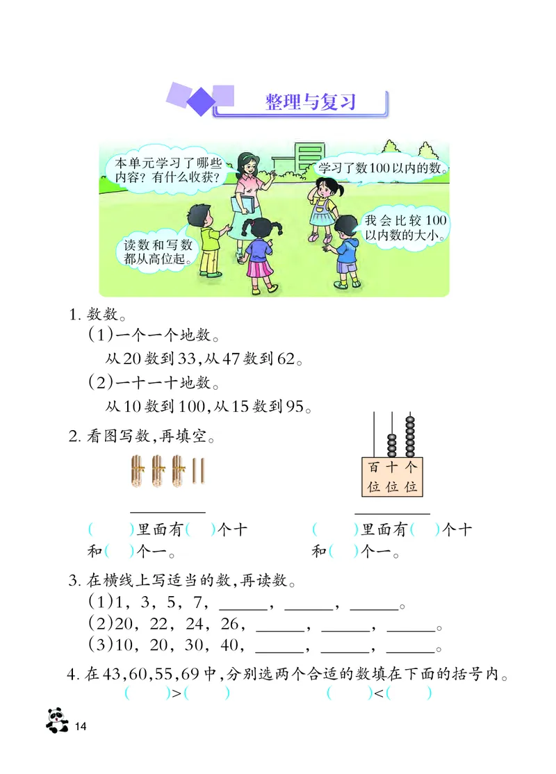 西南师大版一年级下册数学PDF电子课本_一年级上下册资料_一年级上语数英上下册学习资料_3-6-4、小学一年级数学下册_西师版_11、电子课本