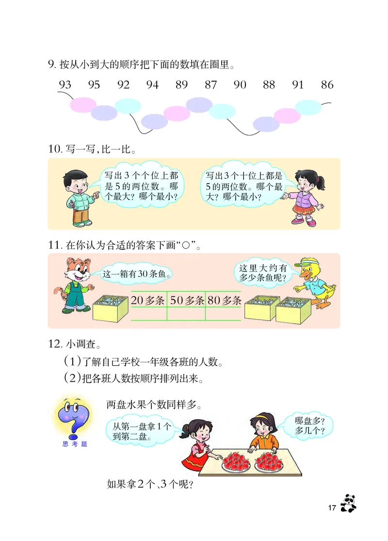 西南师大版一年级下册数学PDF电子课本_一年级上下册资料_一年级上语数英上下册学习资料_3-6-4、小学一年级数学下册_西师版_11、电子课本