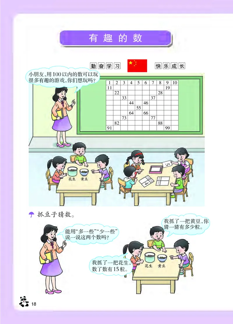 西南师大版一年级下册数学PDF电子课本_一年级上下册资料_一年级上语数英上下册学习资料_3-6-4、小学一年级数学下册_西师版_11、电子课本