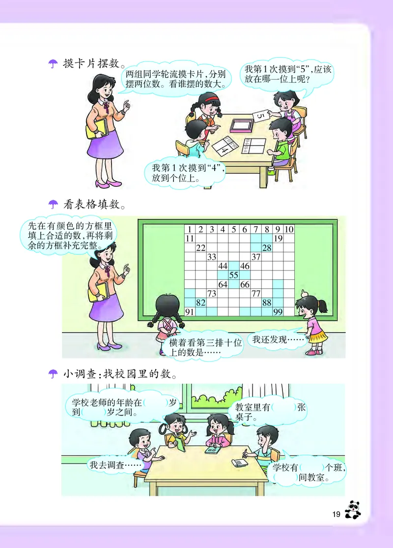 西南师大版一年级下册数学PDF电子课本_一年级上下册资料_一年级上语数英上下册学习资料_3-6-4、小学一年级数学下册_西师版_11、电子课本